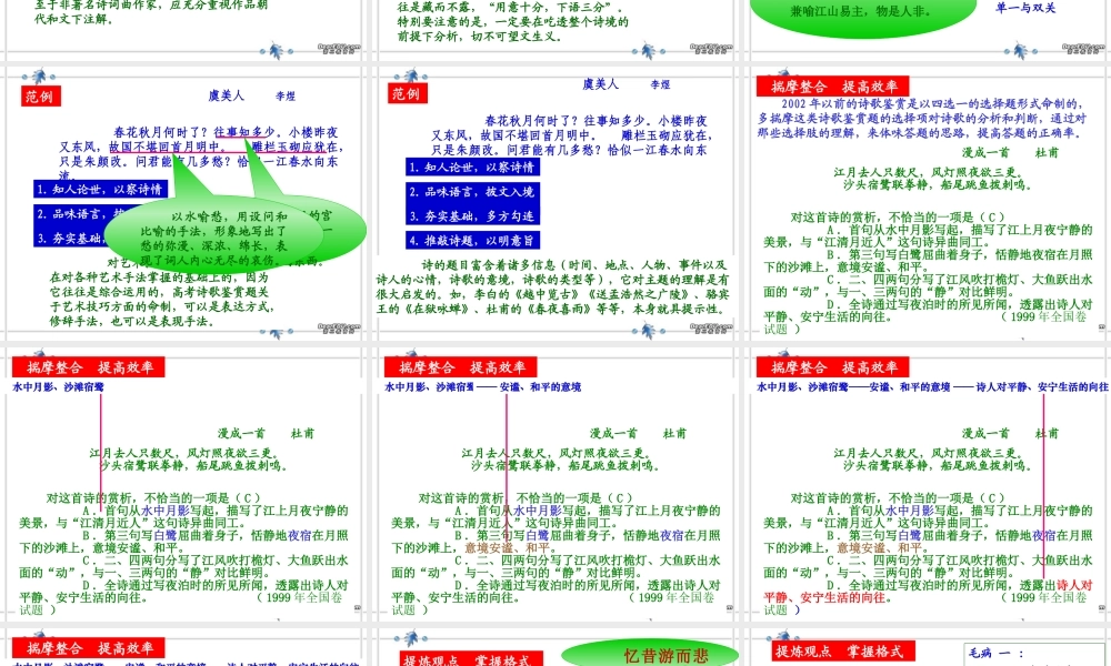 古代诗文阅读 课件
