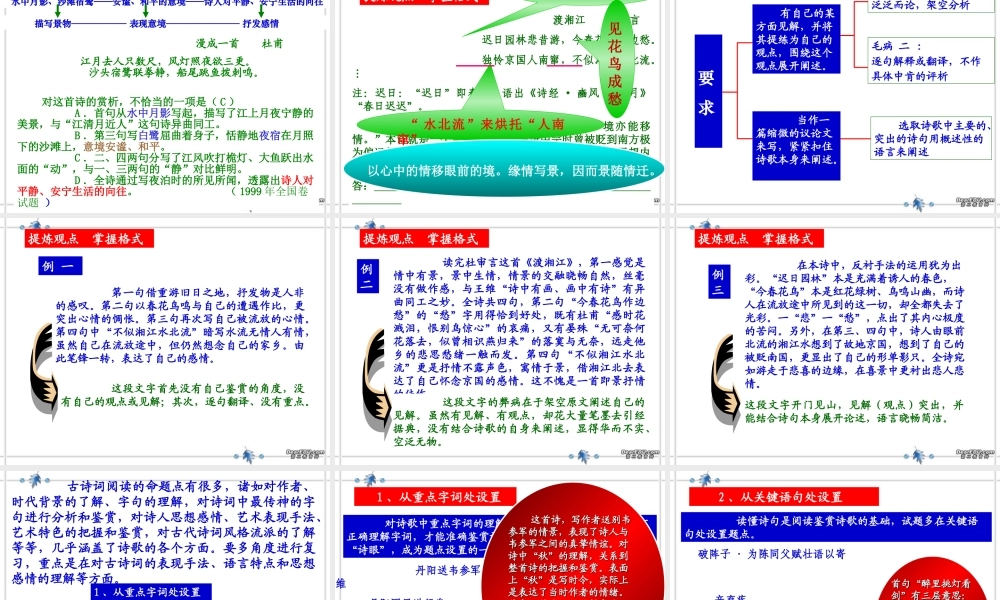 古代诗文阅读 课件