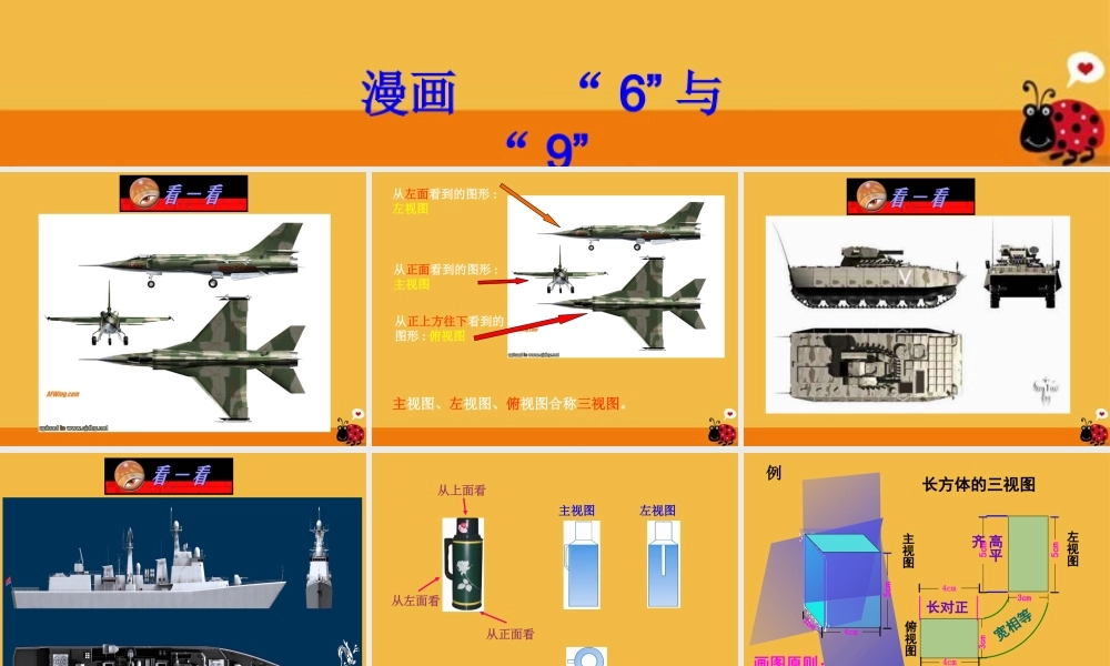 九年级数学下册 43三视图课件 浙教版 课件