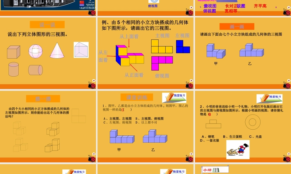 九年级数学下册 43三视图课件 浙教版 课件