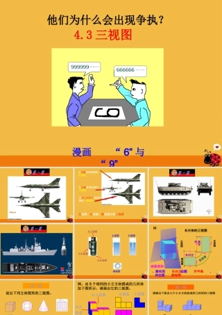 九年级数学下册 43三视图课件 浙教版 课件