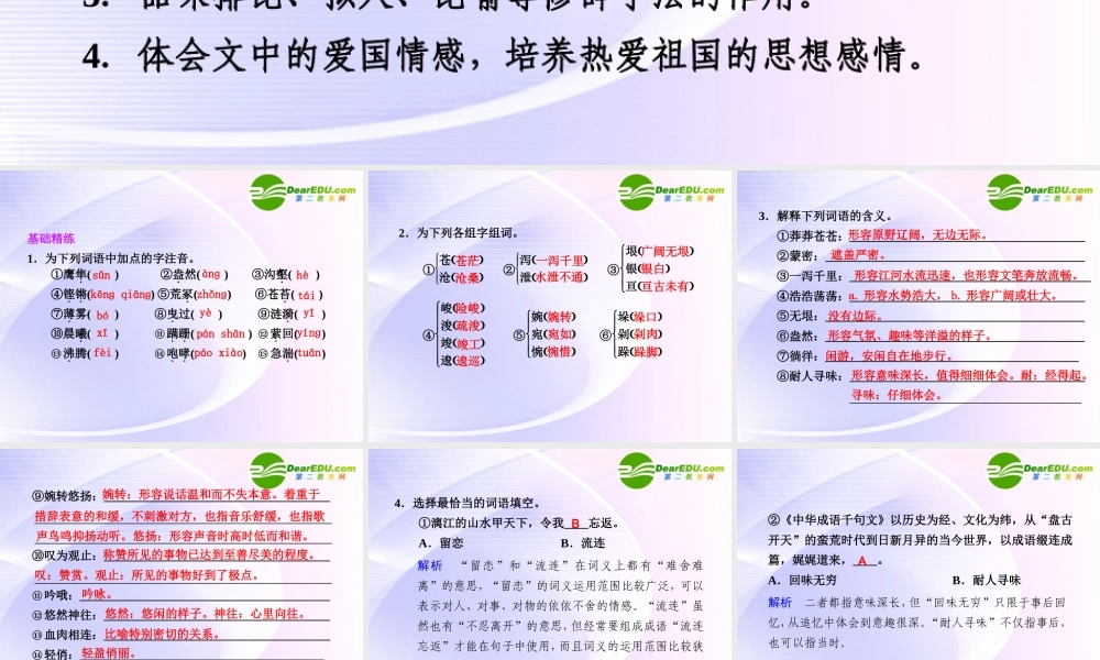 专题一 第1课 第1课时 祖国山川颂 课件