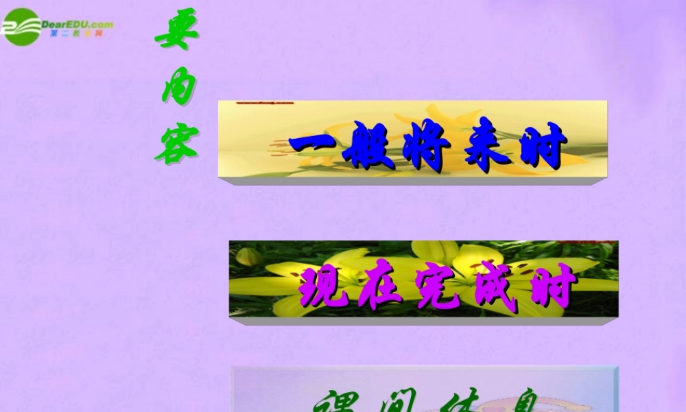 七年级英语上册 一般将来时和现在完成时课件 冀教版 课件