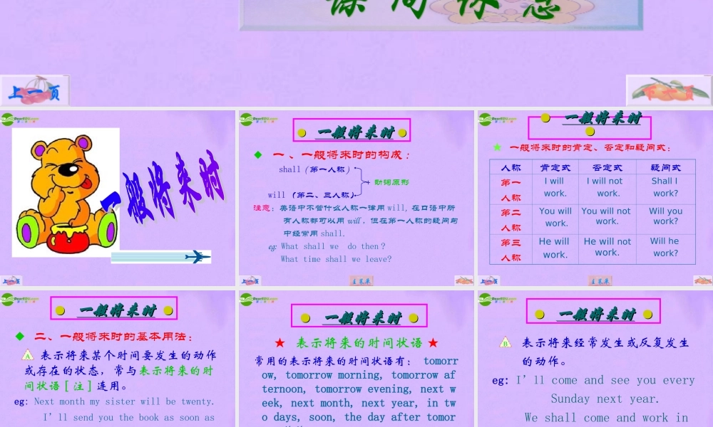 七年级英语上册 一般将来时和现在完成时课件 冀教版 课件