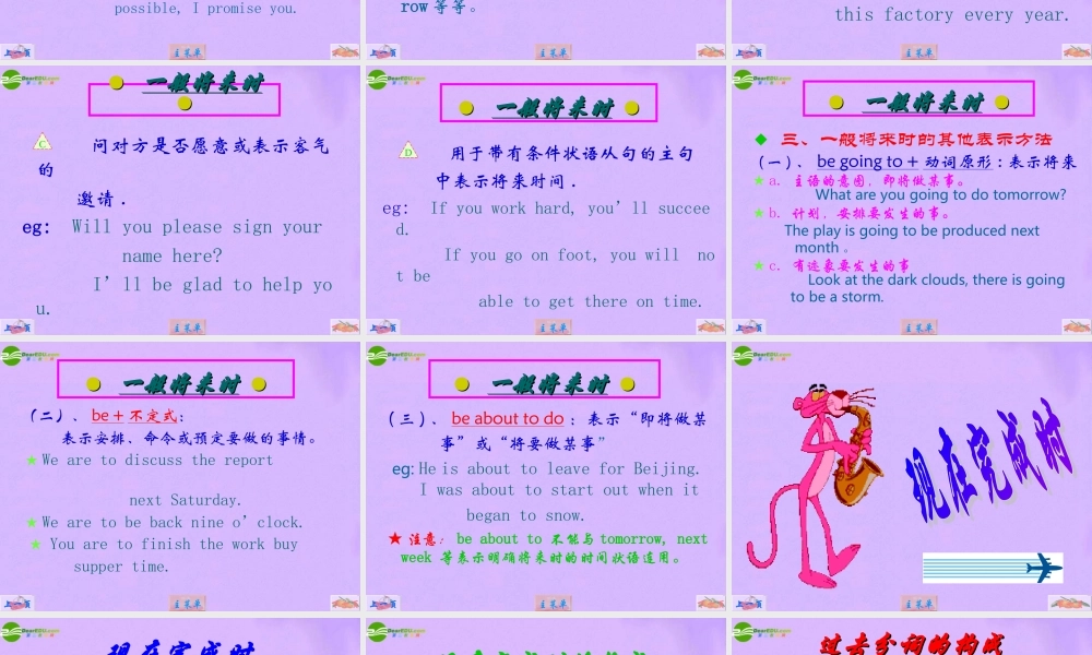 七年级英语上册 一般将来时和现在完成时课件 冀教版 课件