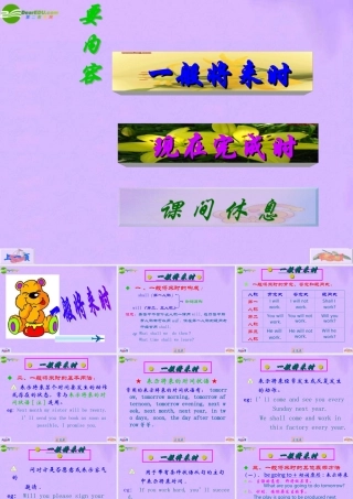 七年级英语上册 一般将来时和现在完成时课件 冀教版 课件