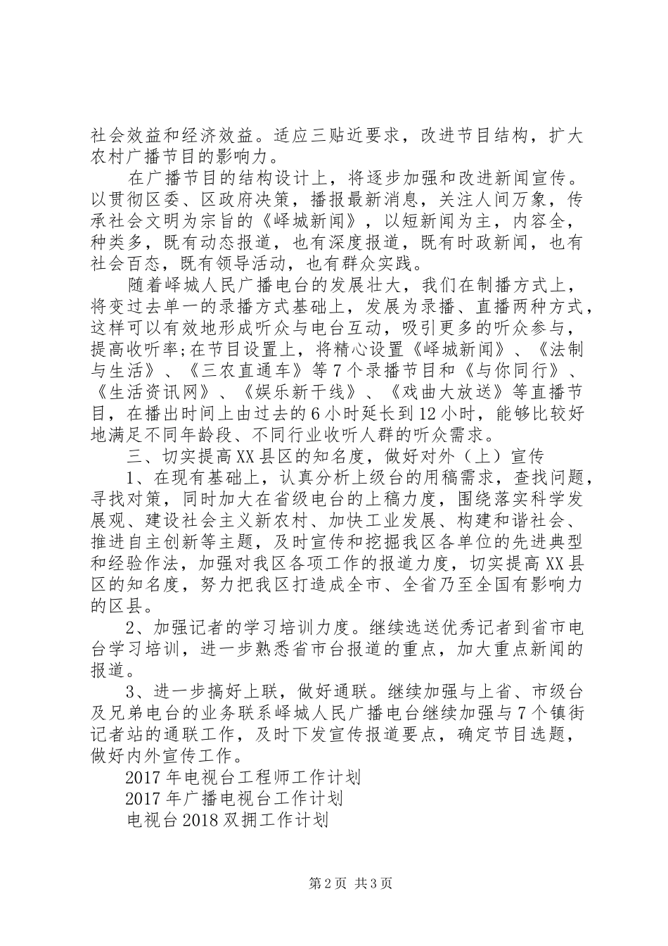 电视台职工年度工作计划范文_第2页