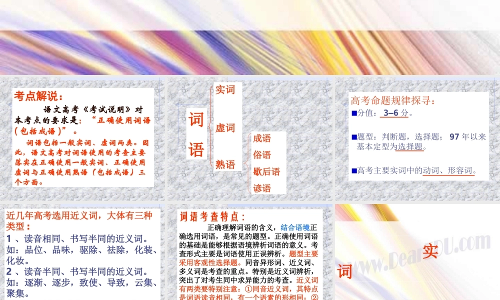 人教版正确使用词语 课件