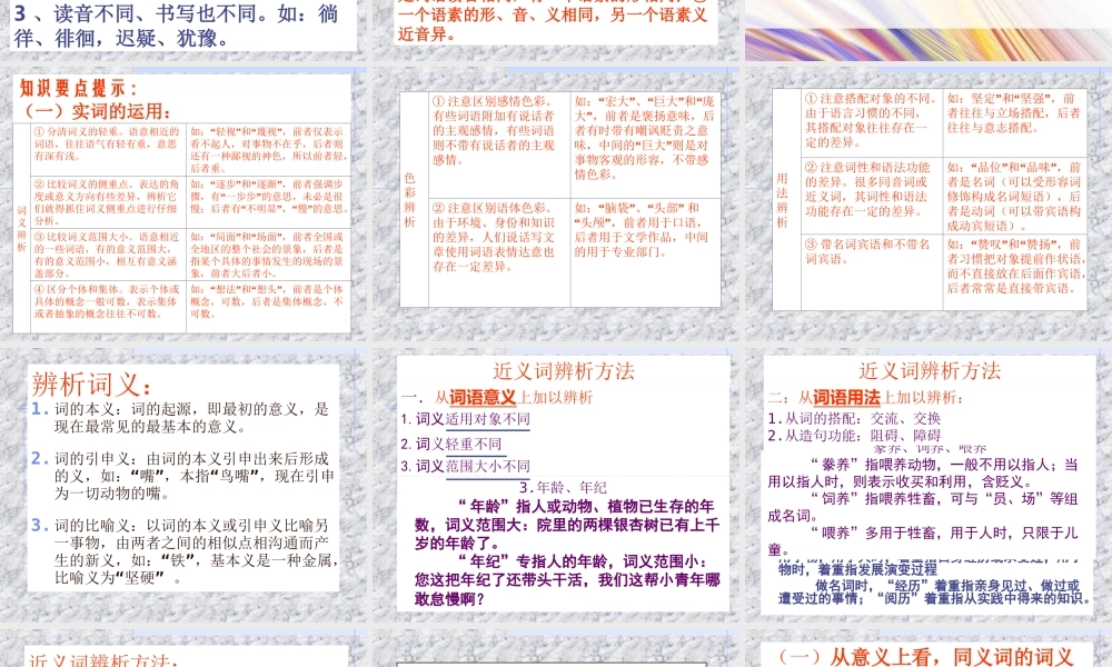 人教版正确使用词语 课件