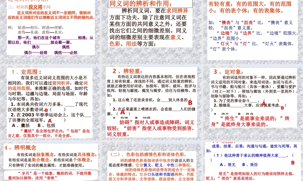 人教版正确使用词语 课件