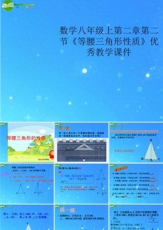八年级数学上册 第二章第二节(等腰三角形性质)优秀教学课件 浙教版 课件