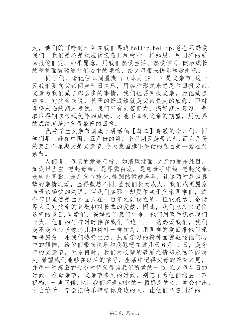 优秀学生父亲节国旗下讲话稿_第2页