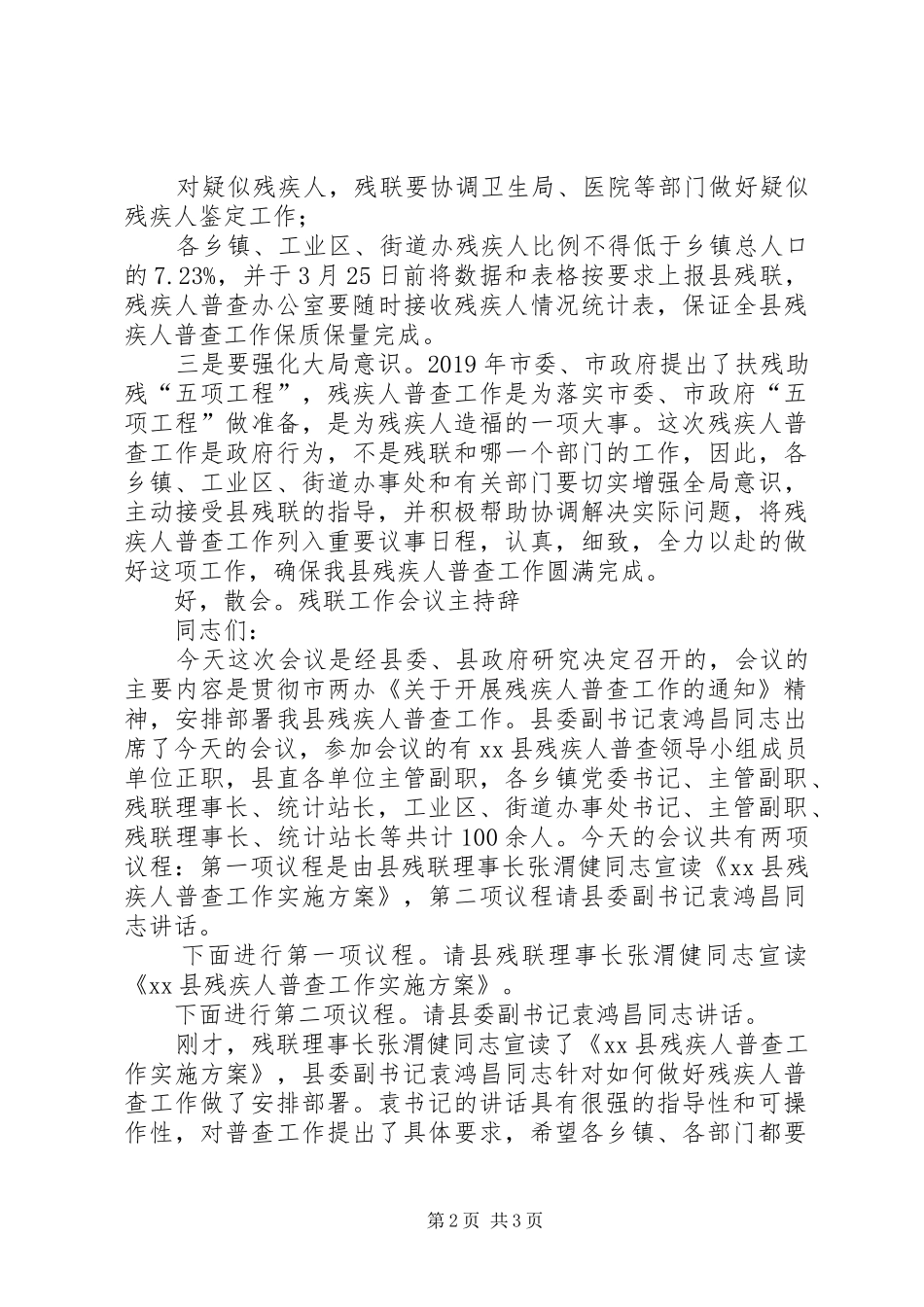 残联工作会议主持词_第2页