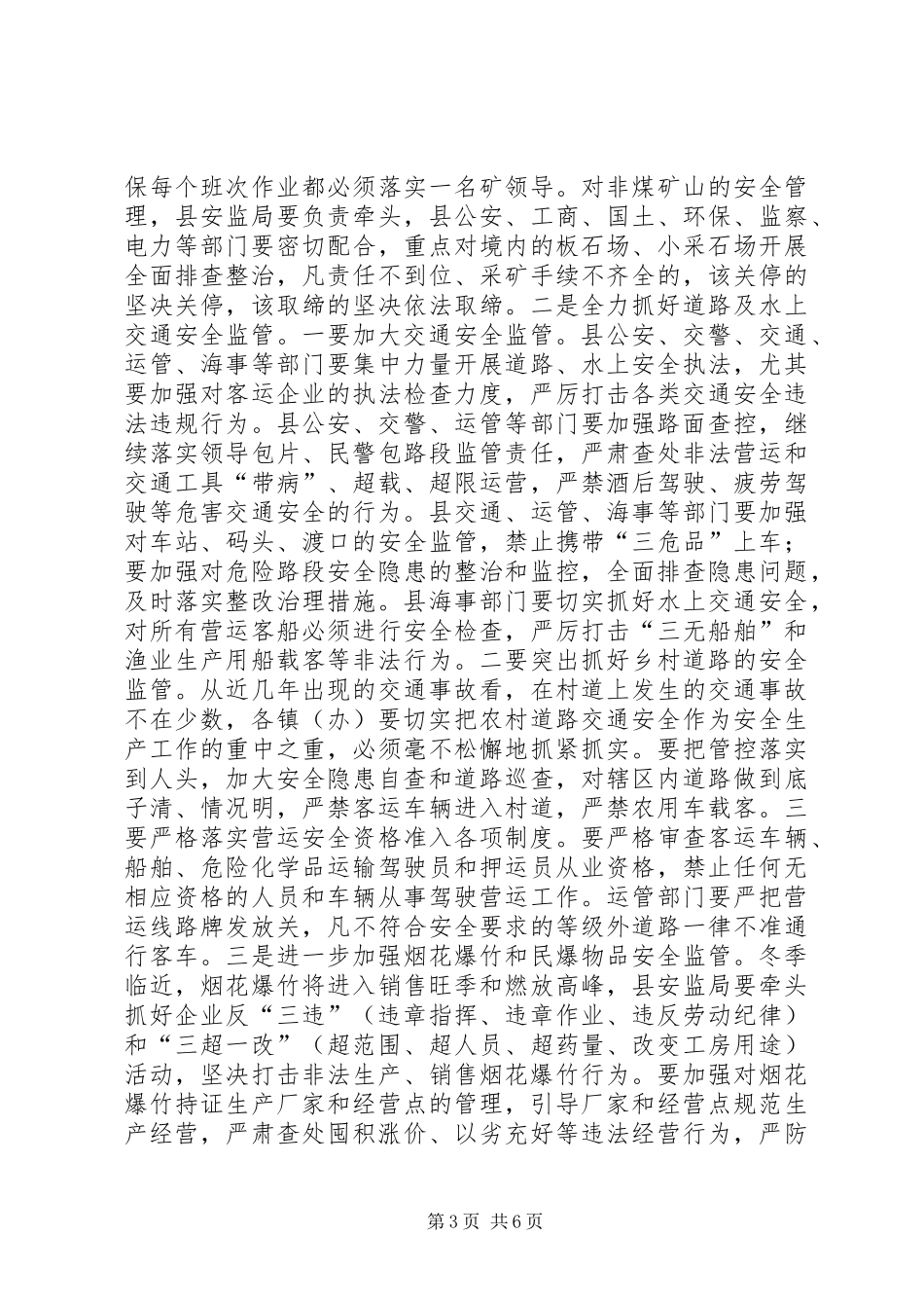 社会管理综合治理安全维稳暨平安建设工作推进会讲话_第3页