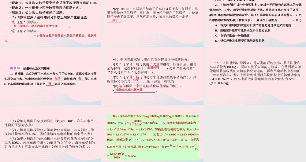九年级物理全册 第16章 粒子和宇宙热点专练课件 (新版)北师大版 课件