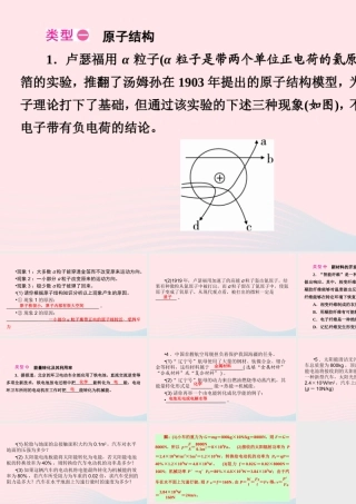 九年级物理全册 第16章 粒子和宇宙热点专练课件 (新版)北师大版 课件