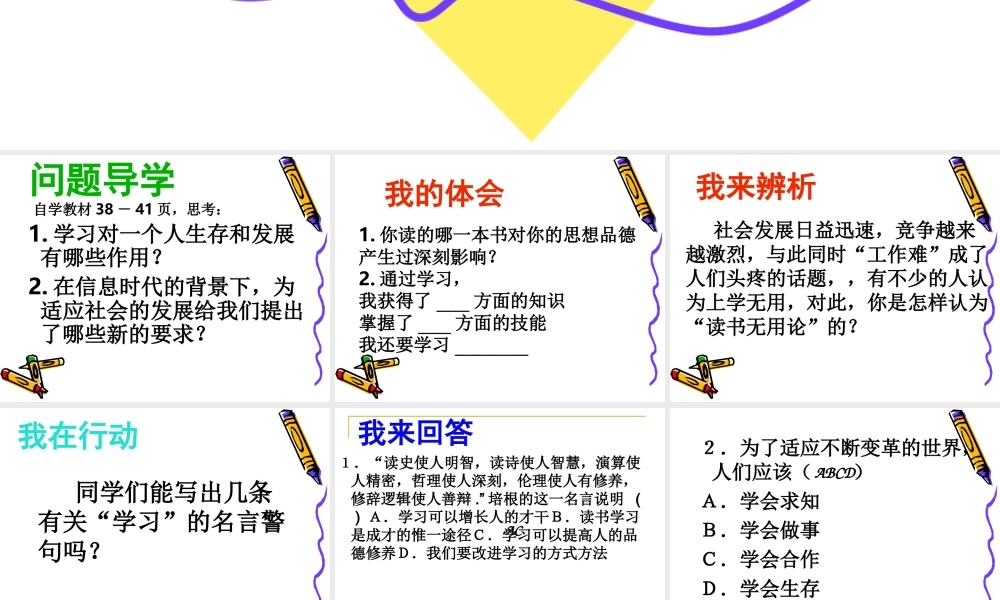 中学七年级政治下册 学习成才的阶梯课件