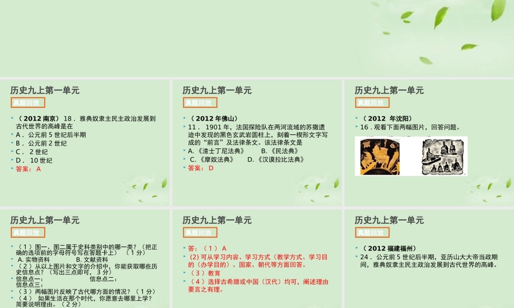 全国各地中考历史试题分册分单元精选汇编 九上 第一单元课件