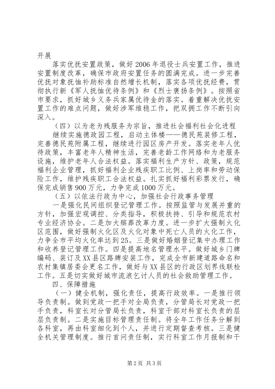 民政局的年度工作计划_第2页