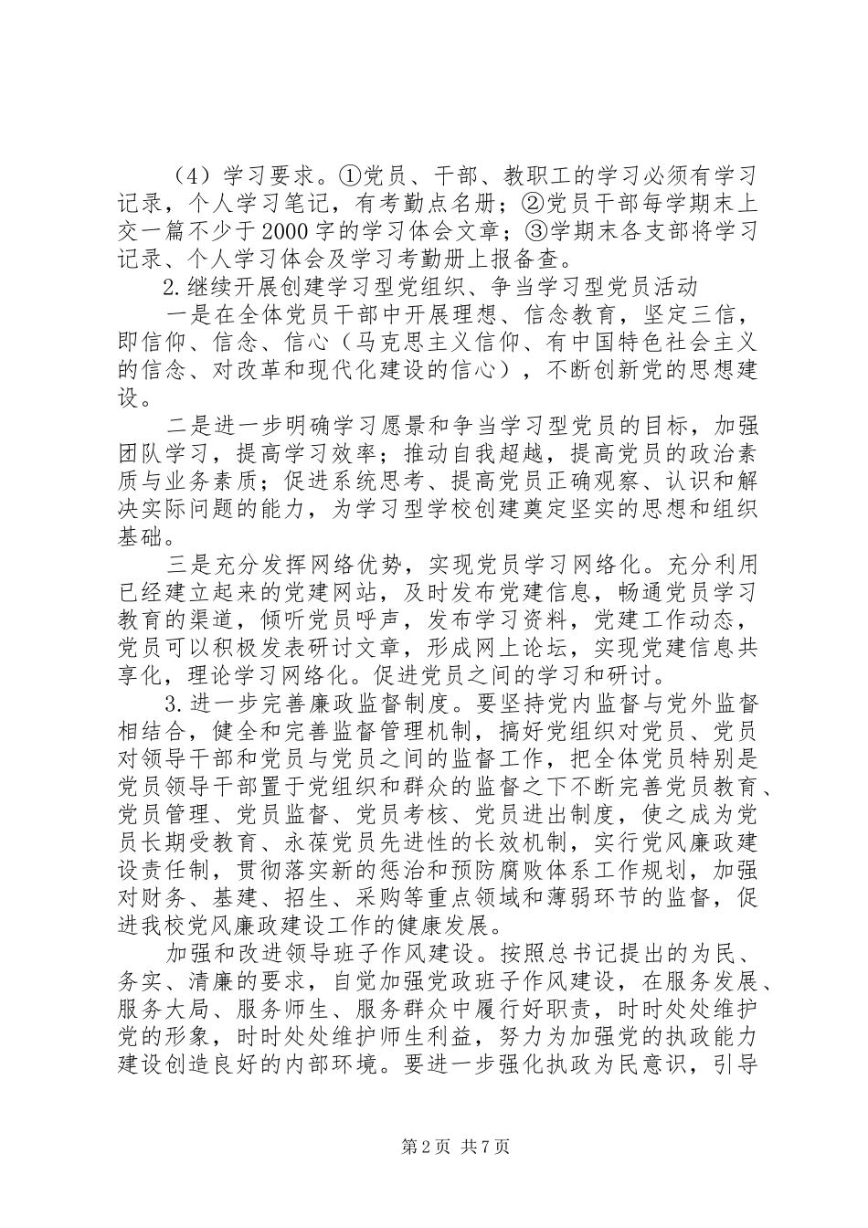 堰姜二中党建工作计划_第2页