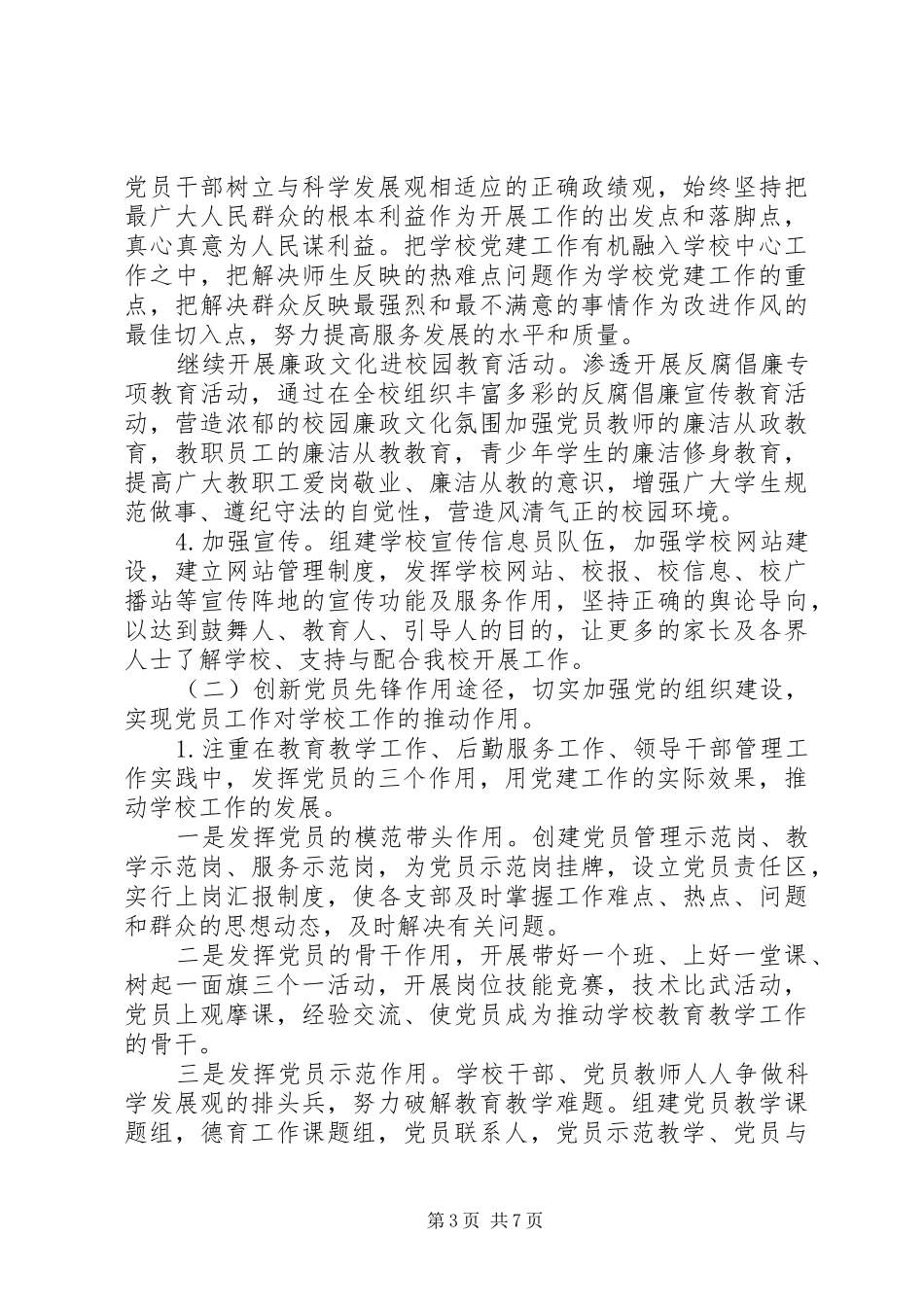 堰姜二中党建工作计划_第3页