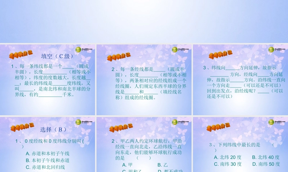 中学七年级地理上册 1.3 地球的自转课件 商务星球版 课件