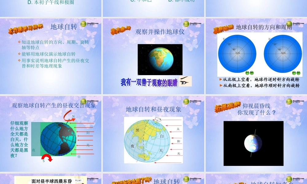 中学七年级地理上册 1.3 地球的自转课件 商务星球版 课件