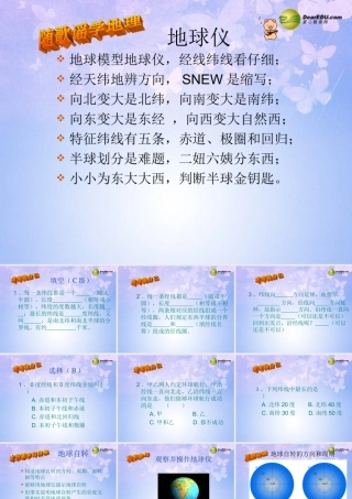 中学七年级地理上册 1.3 地球的自转课件 商务星球版 课件