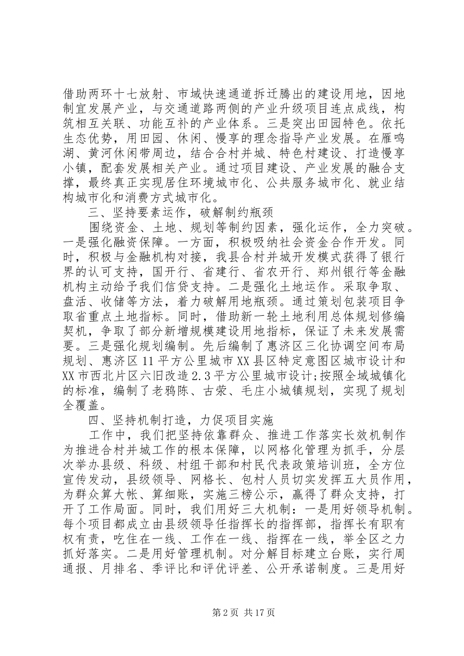 新型城镇化领导讲话3篇_第2页