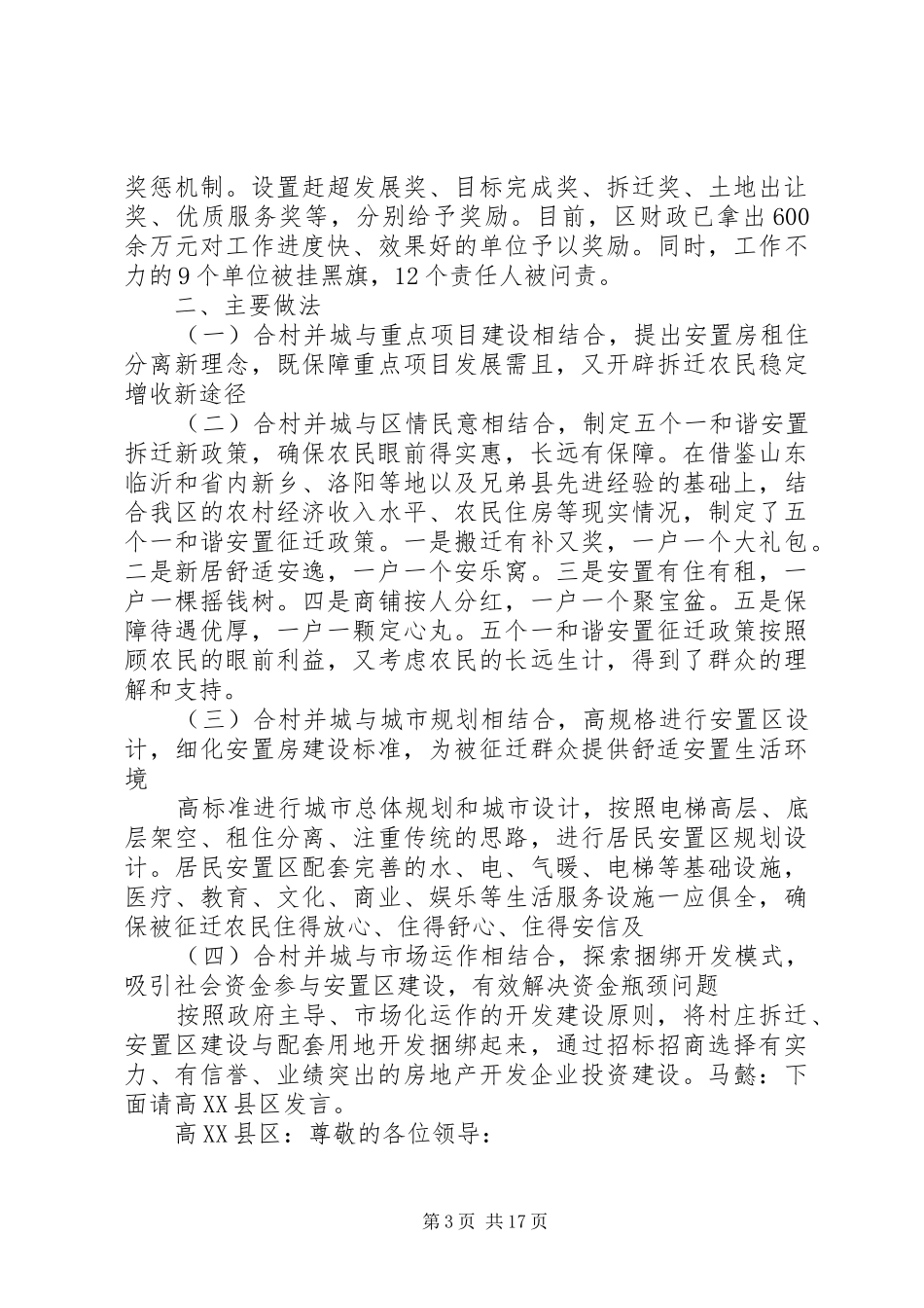 新型城镇化领导讲话3篇_第3页