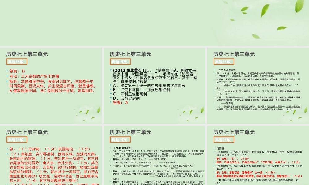 全国各地中考历史试题分册分单元精选汇编 七上 第三单元课件-2