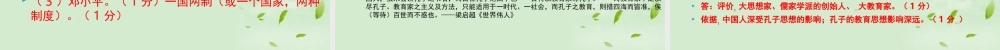 全国各地中考历史试题分册分单元精选汇编 七上 第三单元课件-2