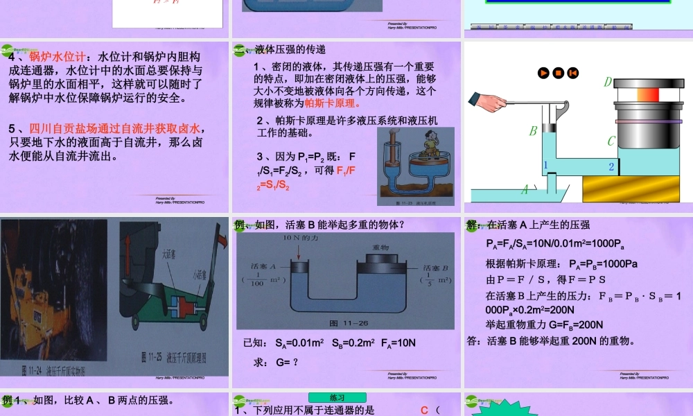 八年级物理上册 科学探究 液体的压强课件2 沪科版 课件