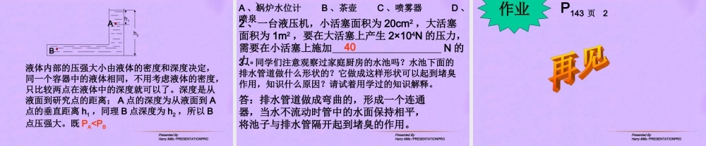 八年级物理上册 科学探究 液体的压强课件2 沪科版 课件