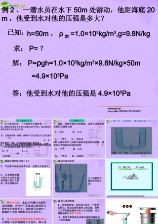 八年级物理上册 科学探究 液体的压强课件2 沪科版 课件