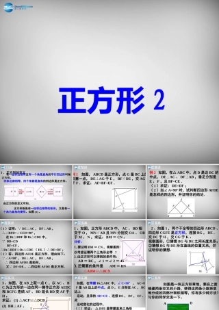 中学八年级数学下册 18.2.3 正方形课件 (新版)新人教版