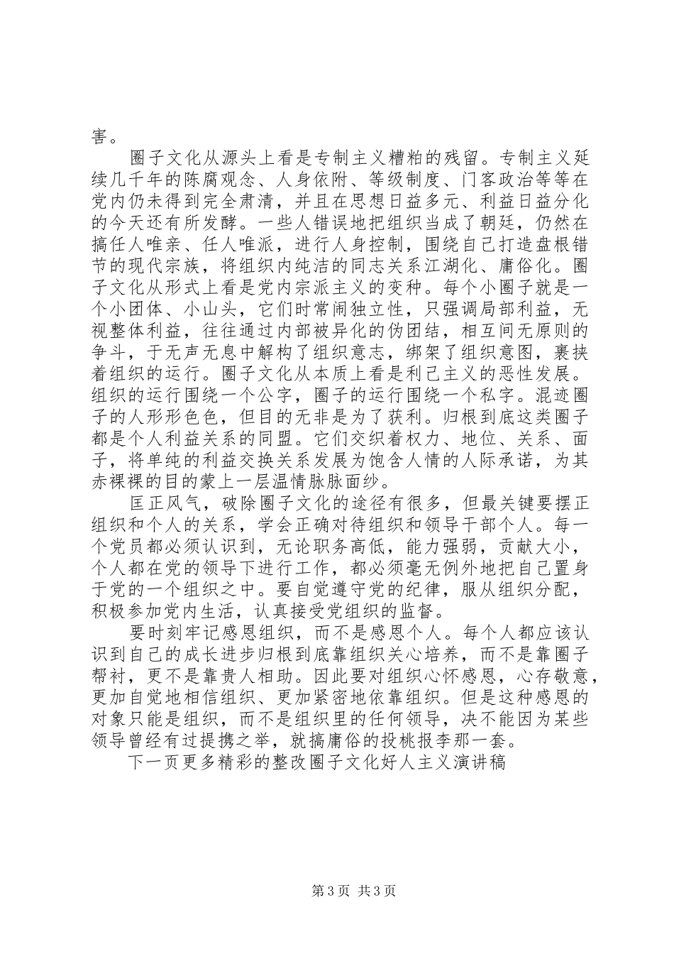 整改圈子文化好人主义演讲稿_第3页