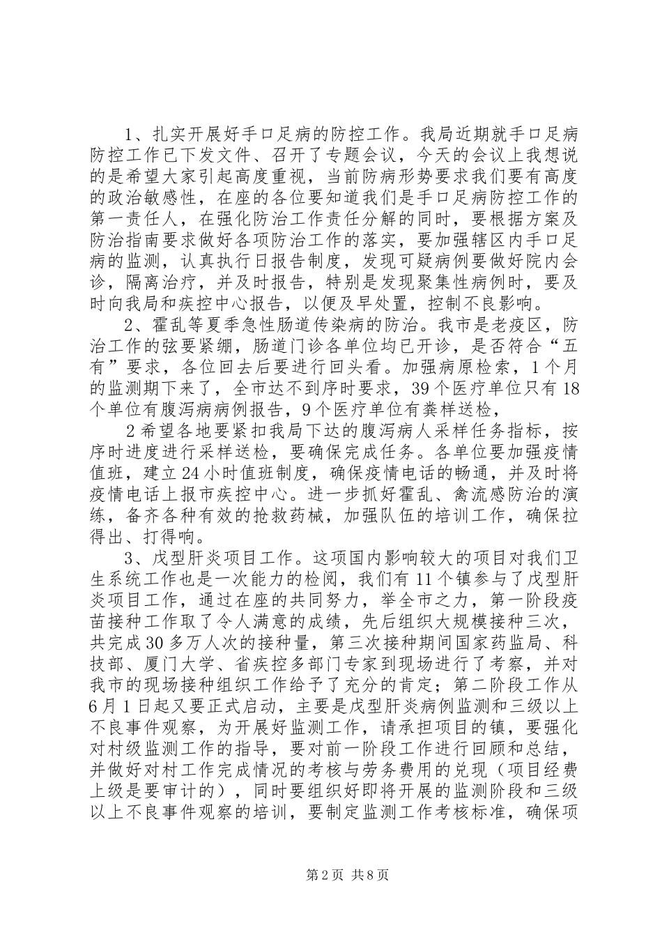 在卫生系统党建暨卫生工作推进会上的讲话_第2页