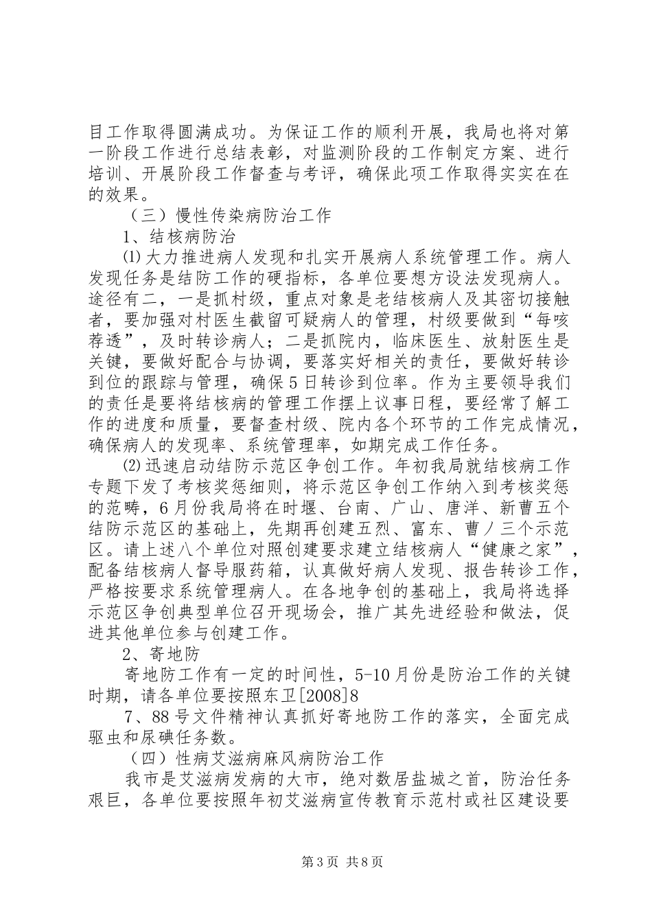 在卫生系统党建暨卫生工作推进会上的讲话_第3页