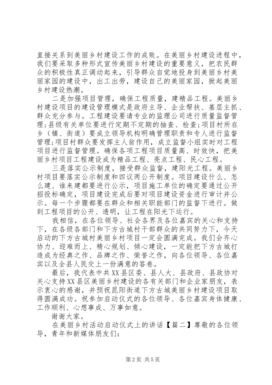 在美丽乡村活动启动仪式上的讲话_第2页
