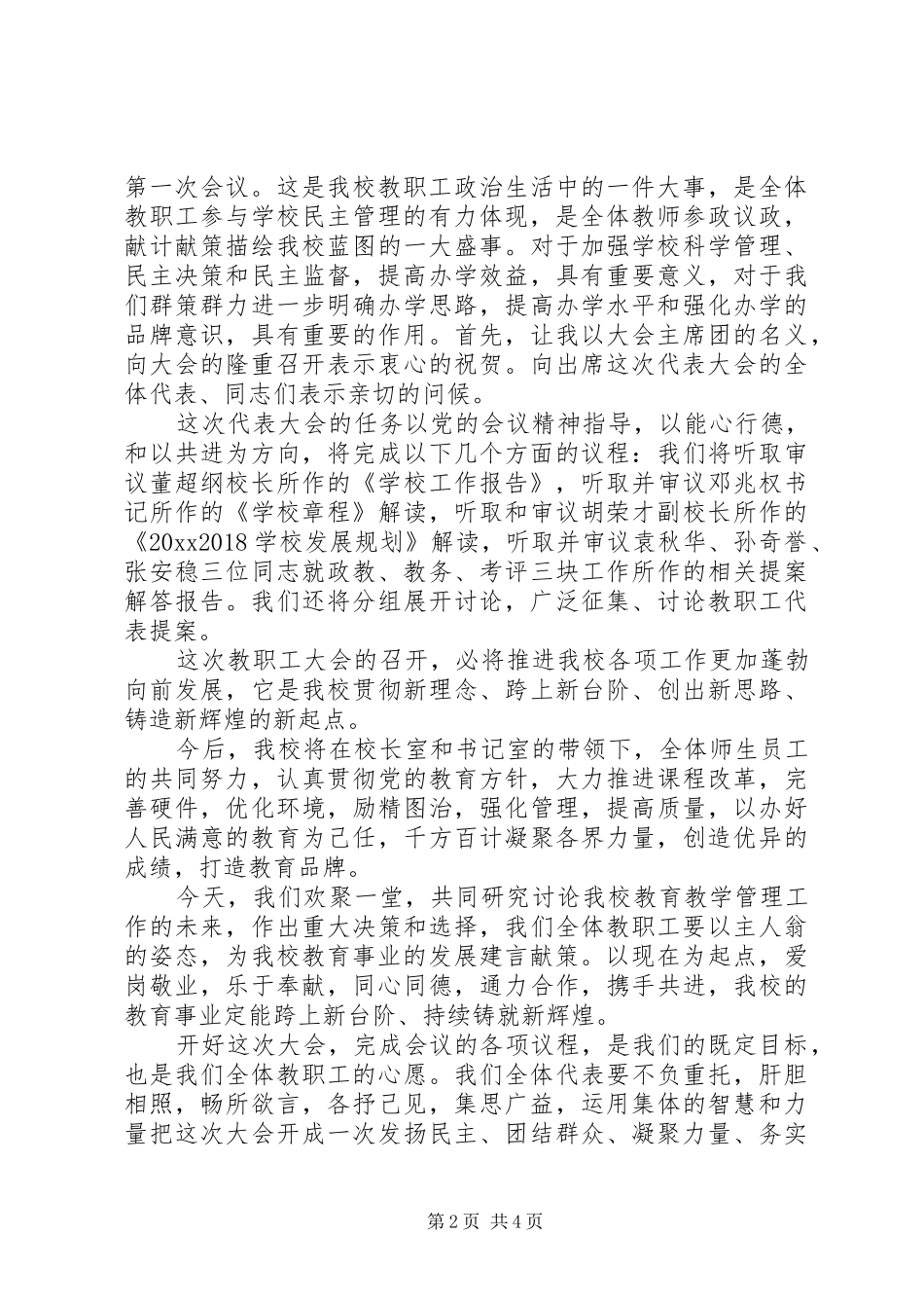 学校教代会开幕式致辞范文_第2页