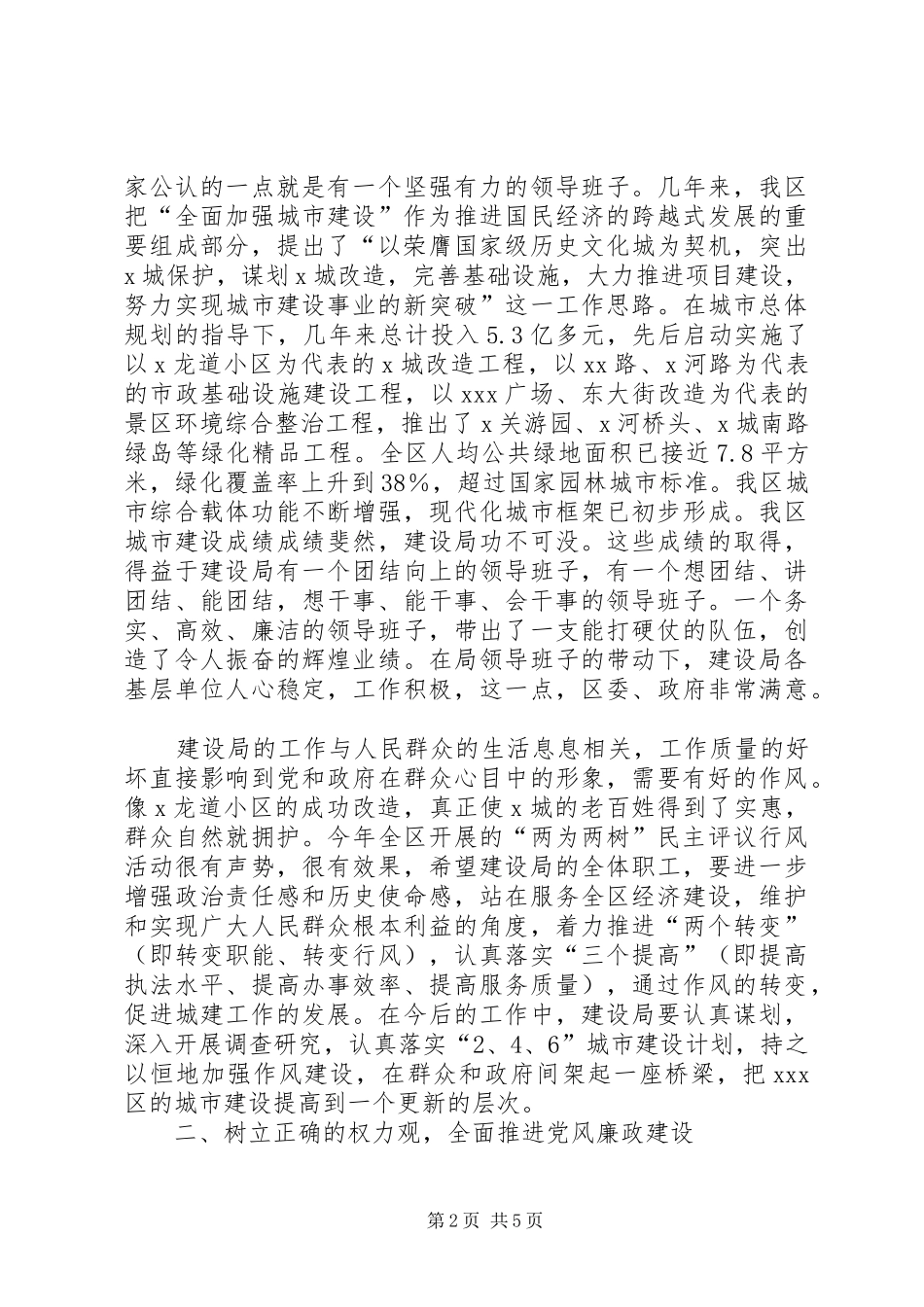 在十佳廉政公仆事迹巡回报告会上讲话_第2页