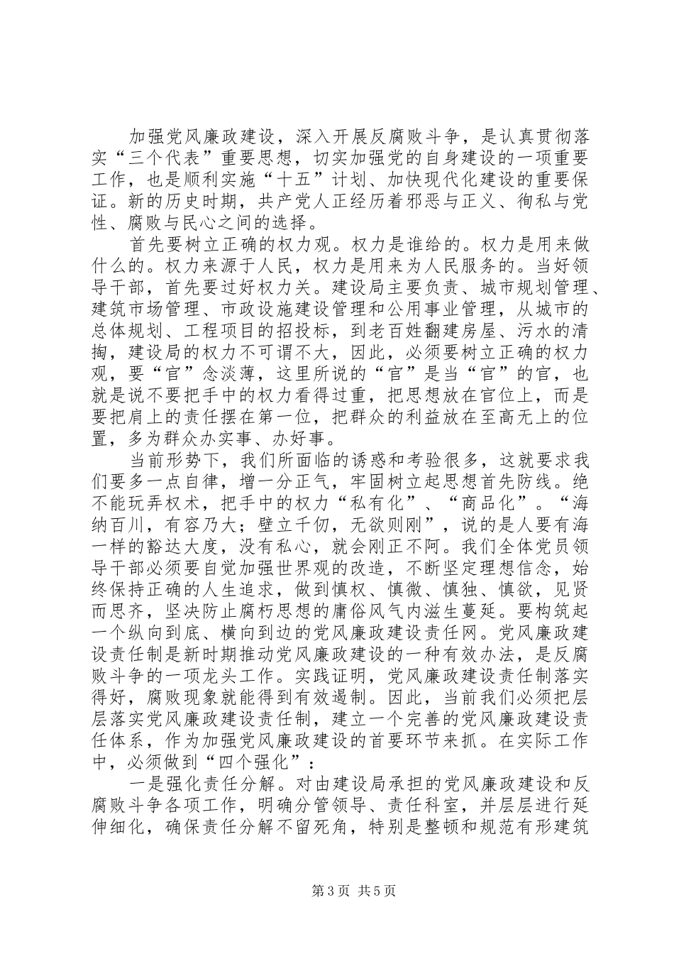 在十佳廉政公仆事迹巡回报告会上讲话_第3页