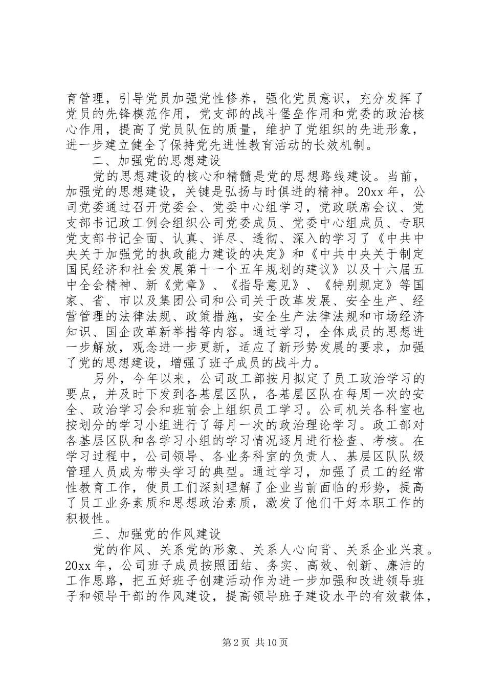 矿业公司领导活动讲话稿_第2页