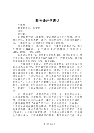 教务处开学讲话