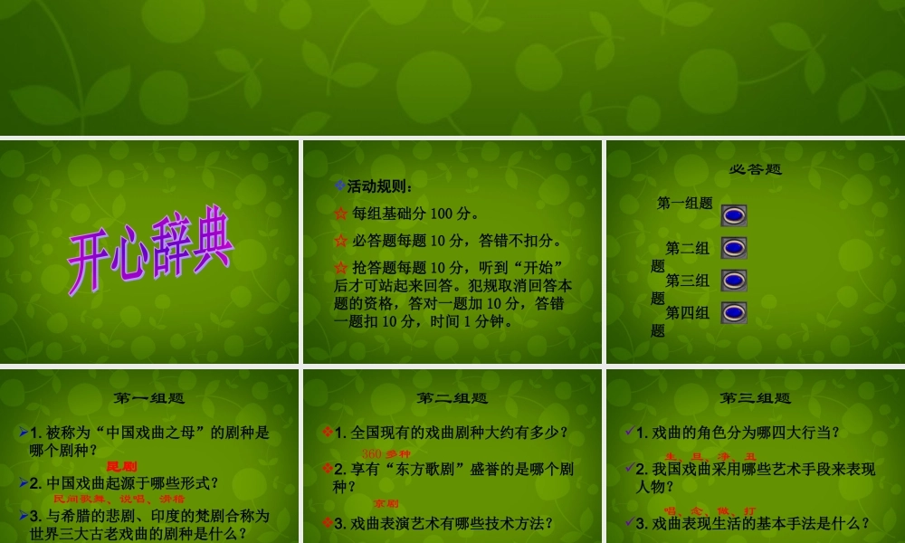 八年级语文下册 第四单元 戏曲大舞台课件 新人教版 课件