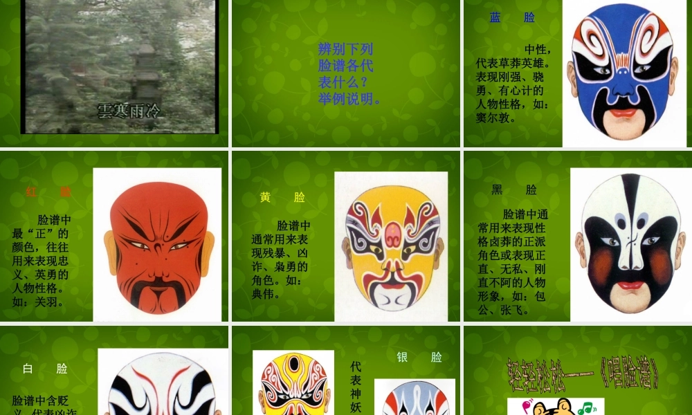 八年级语文下册 第四单元 戏曲大舞台课件 新人教版 课件