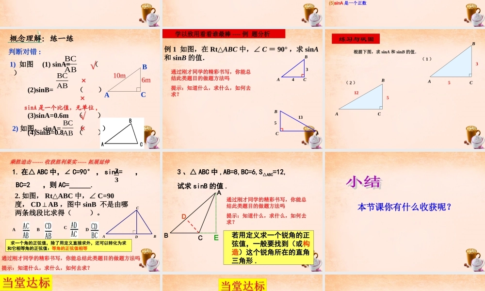 九年级数学下册 281 锐角三角函数(第1课时)课件1 (新版)新人教版 课件