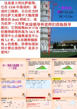 九年级数学下册 281 锐角三角函数(第1课时)课件1 (新版)新人教版 课件