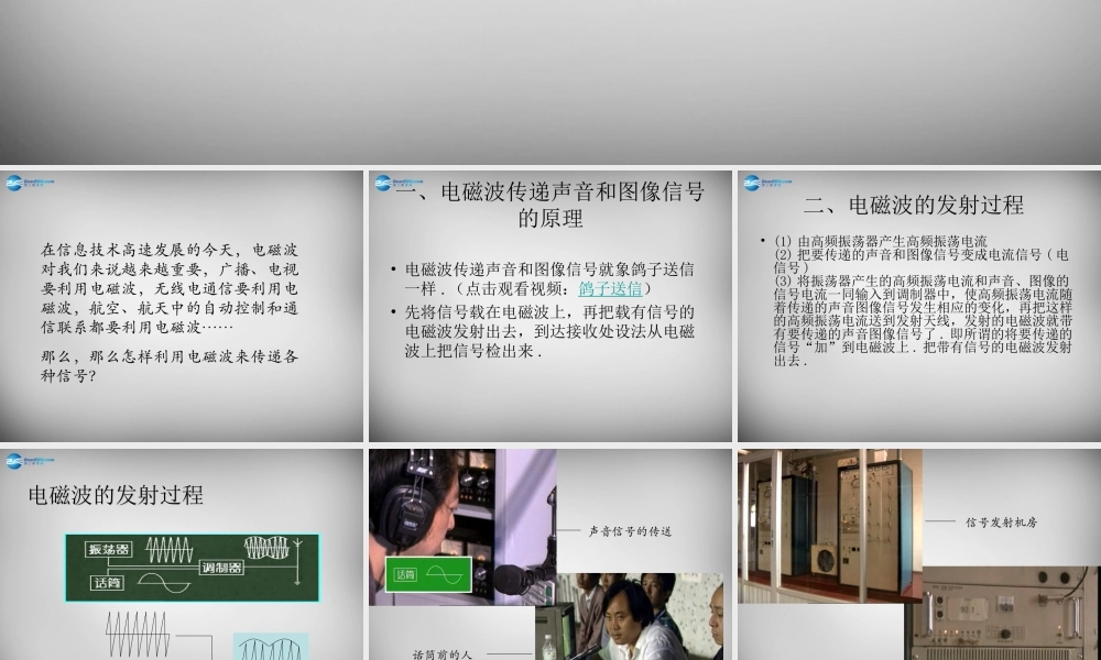 中学九年级物理全册 21.3 广播、电视和移动通信课件 (新版)新人教版 课件